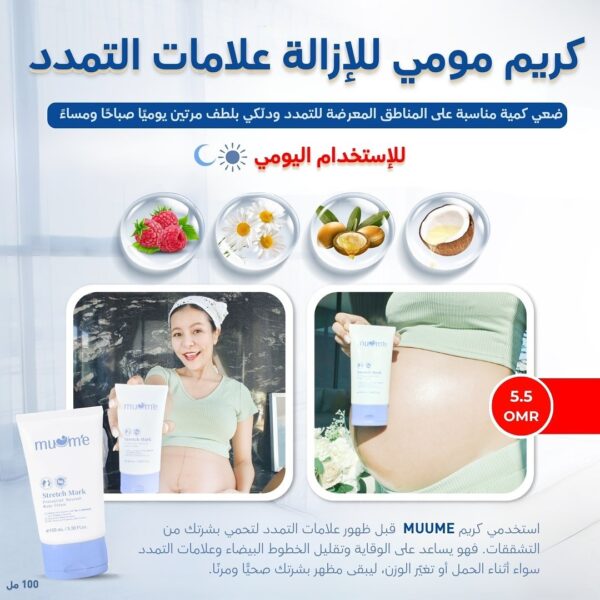 Muume Stretch Mark Protection Nourish Body Cream