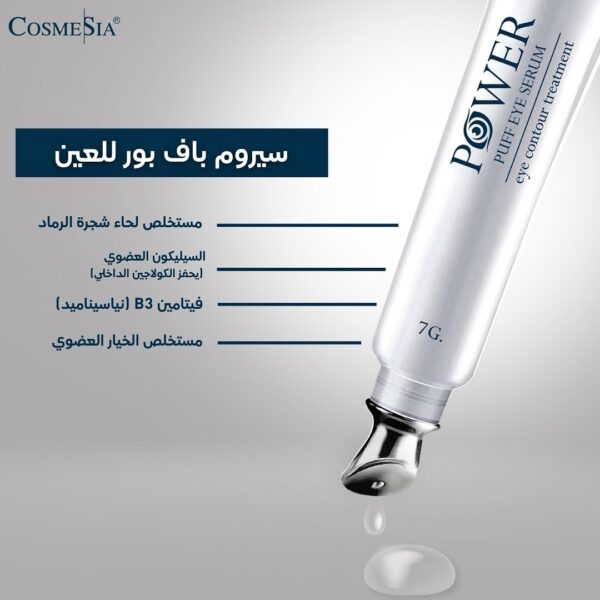 Cosmesia Power Puff Eye Serum